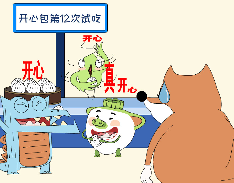 大嘴渚渚和萝卜特 第一季 来了包子 第6页
