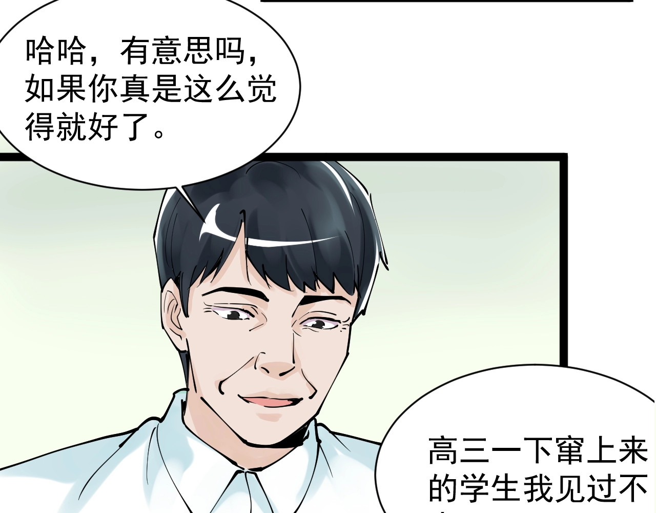 学霸的星辰大海 第2话 数学老师真牛批 第105页
