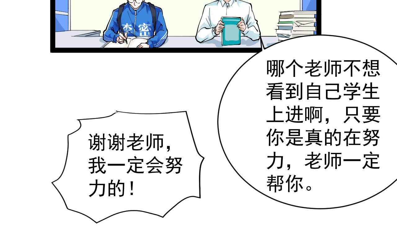 学霸的星辰大海 第2话 数学老师真牛批 第107页