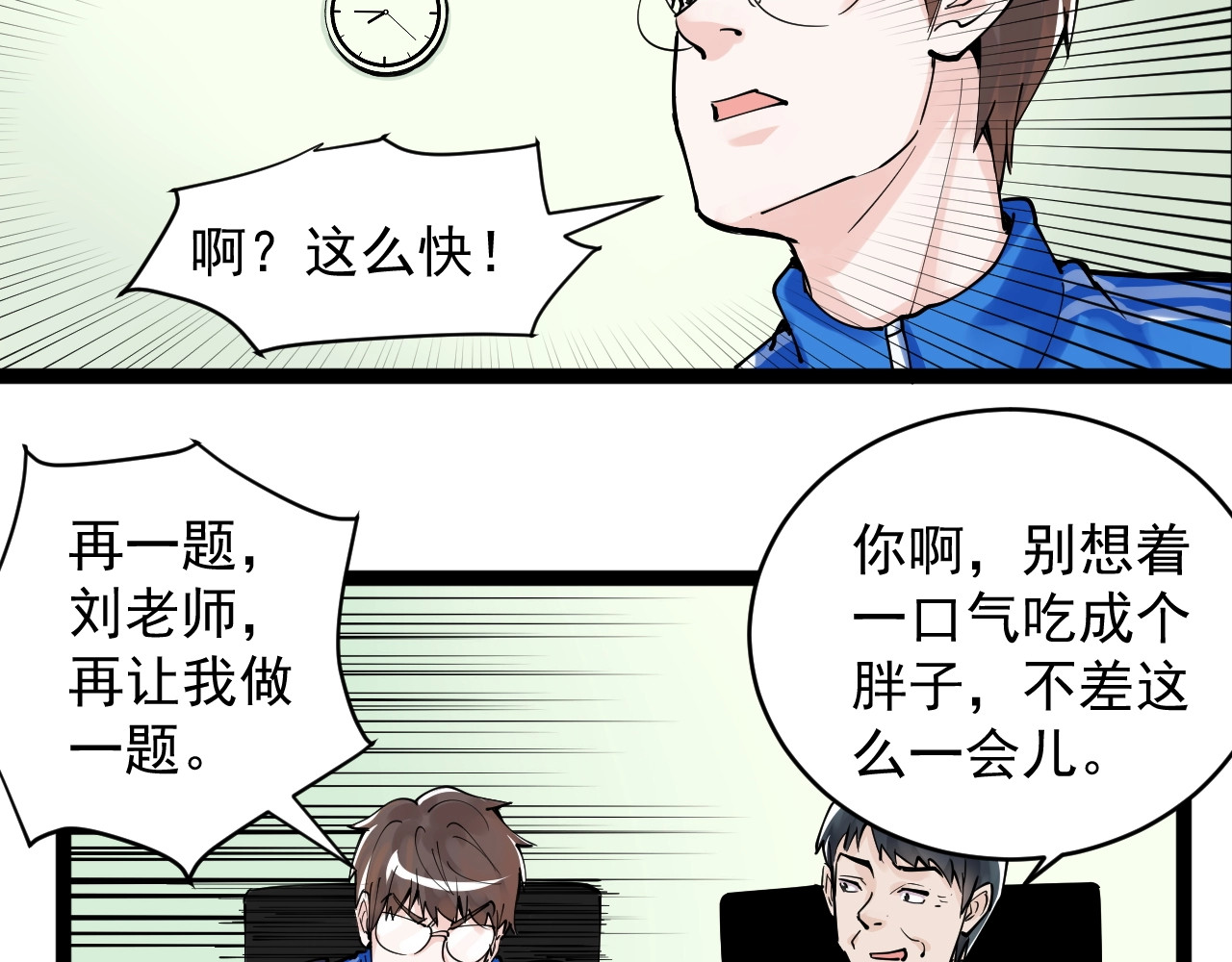 学霸的星辰大海 第2话 数学老师真牛批 第110页