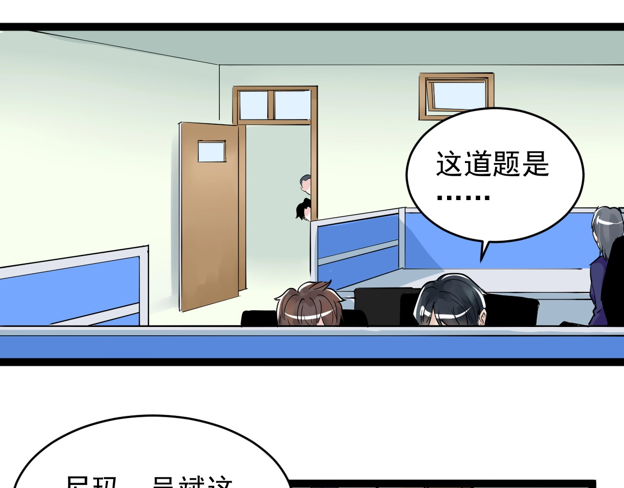 学霸的星辰大海 第2话 数学老师真牛批 第113页