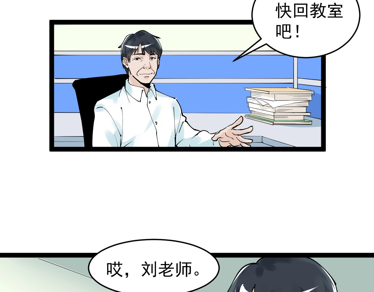 学霸的星辰大海 第2话 数学老师真牛批 第119页