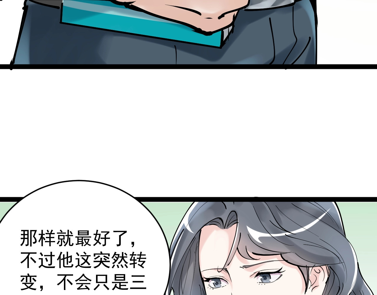 学霸的星辰大海 第2话 数学老师真牛批 第127页