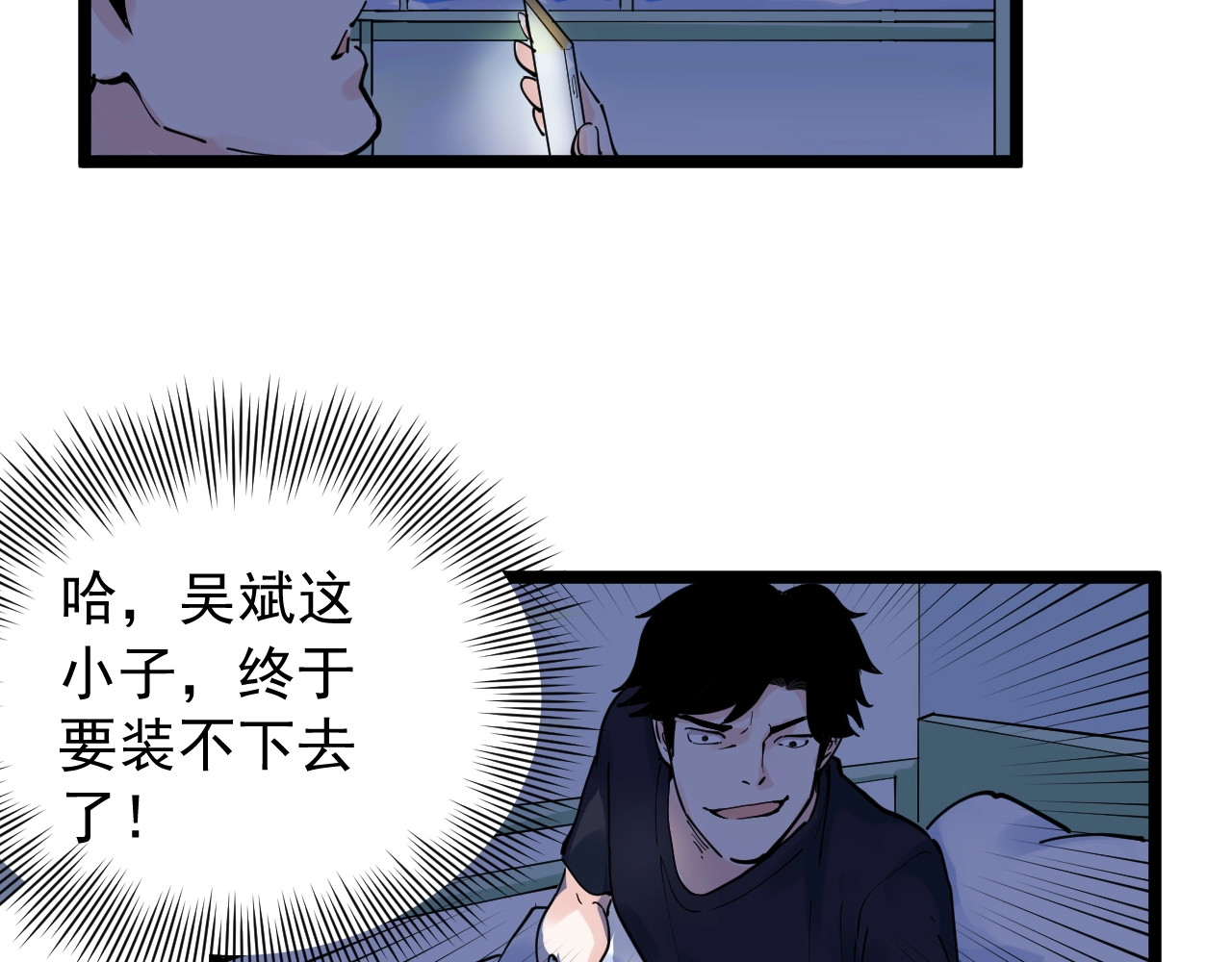 学霸的星辰大海 第2话 数学老师真牛批 第23页