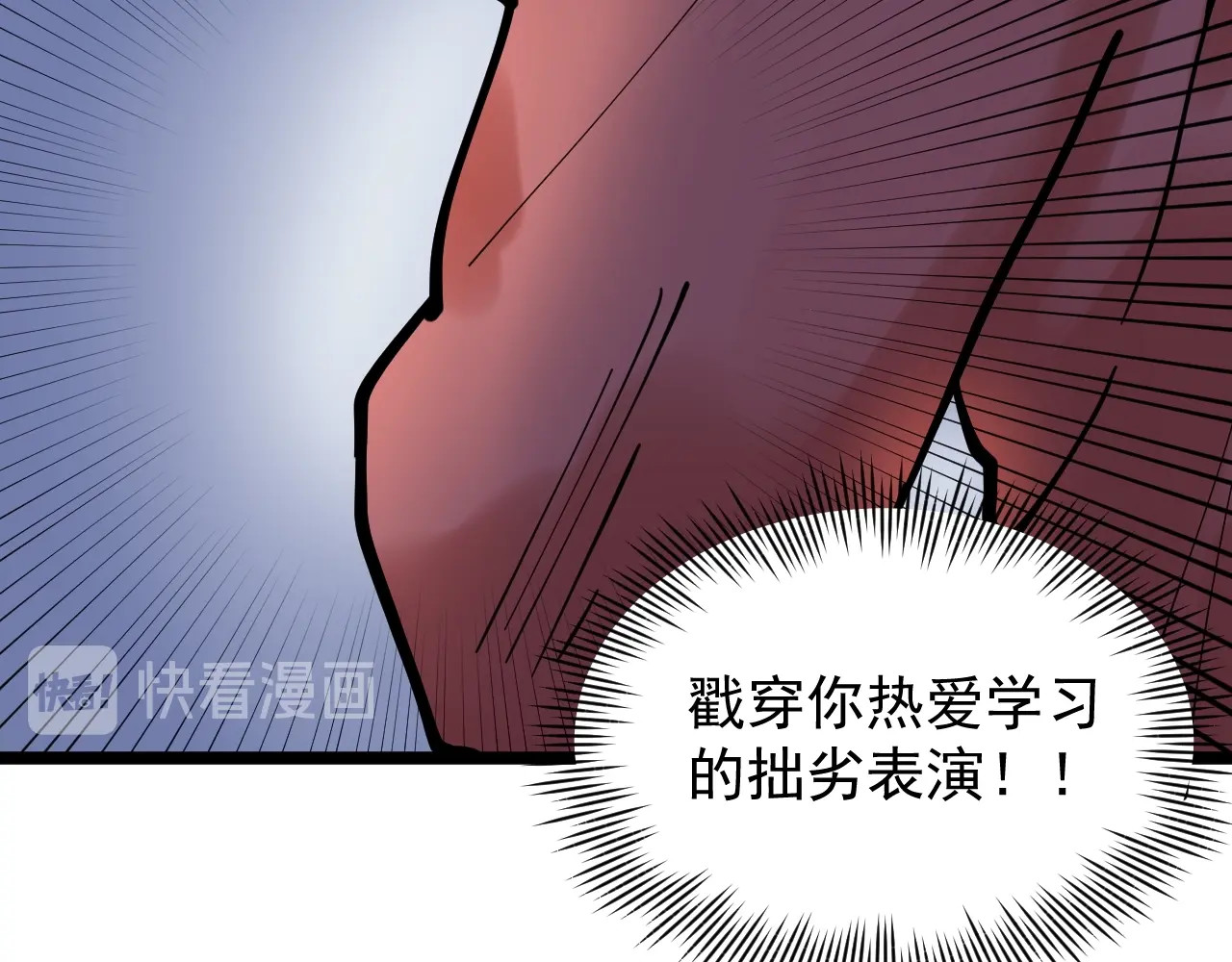 学霸的星辰大海 第2话 数学老师真牛批 第29页