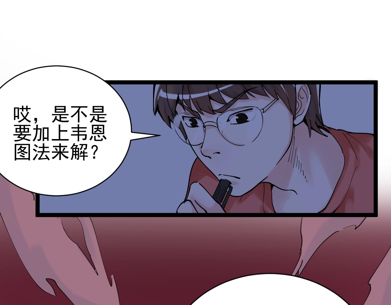 学霸的星辰大海 第2话 数学老师真牛批 第35页