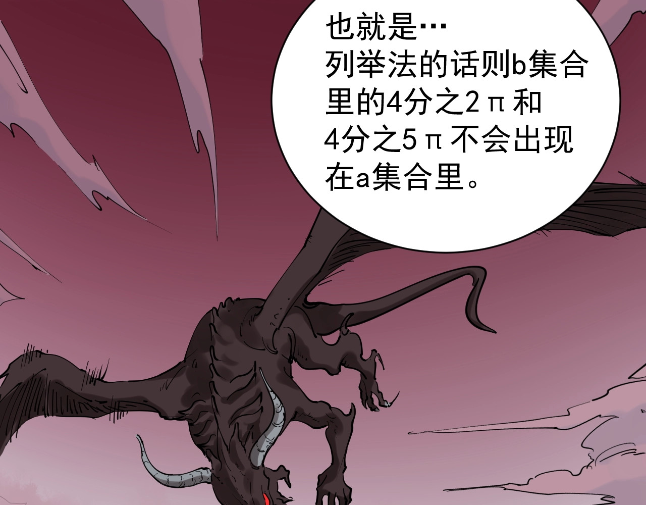 学霸的星辰大海 第2话 数学老师真牛批 第36页