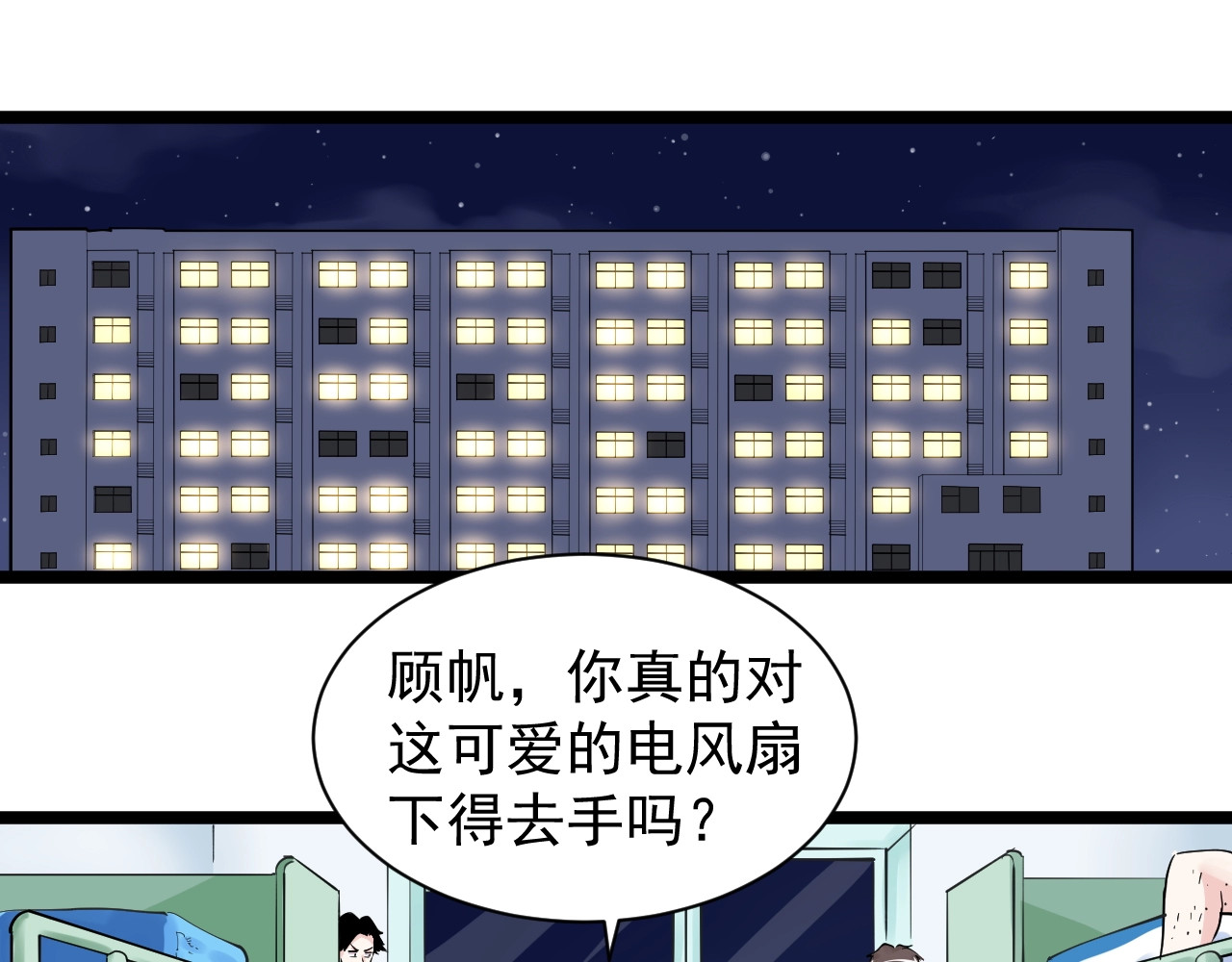 学霸的星辰大海 第2话 数学老师真牛批 第5页