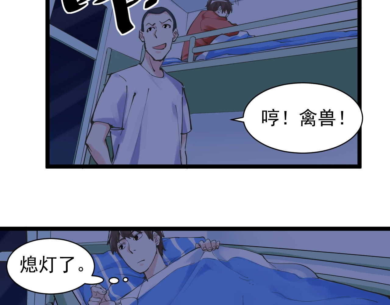 学霸的星辰大海 第2话 数学老师真牛批 第7页
