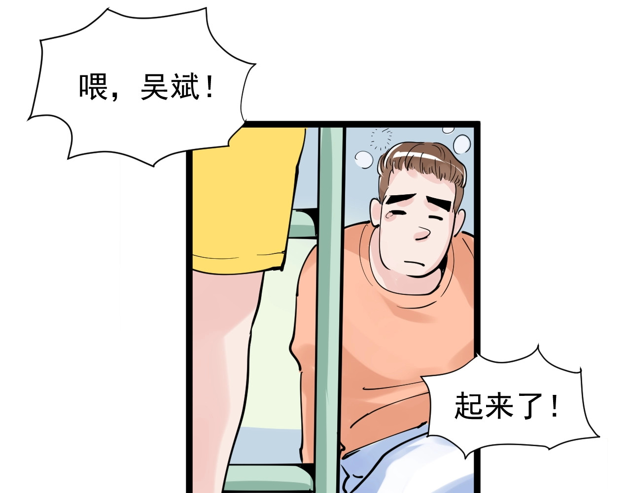 学霸的星辰大海 第2话 数学老师真牛批 第62页