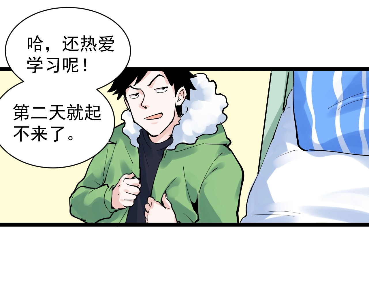 学霸的星辰大海 第2话 数学老师真牛批 第64页