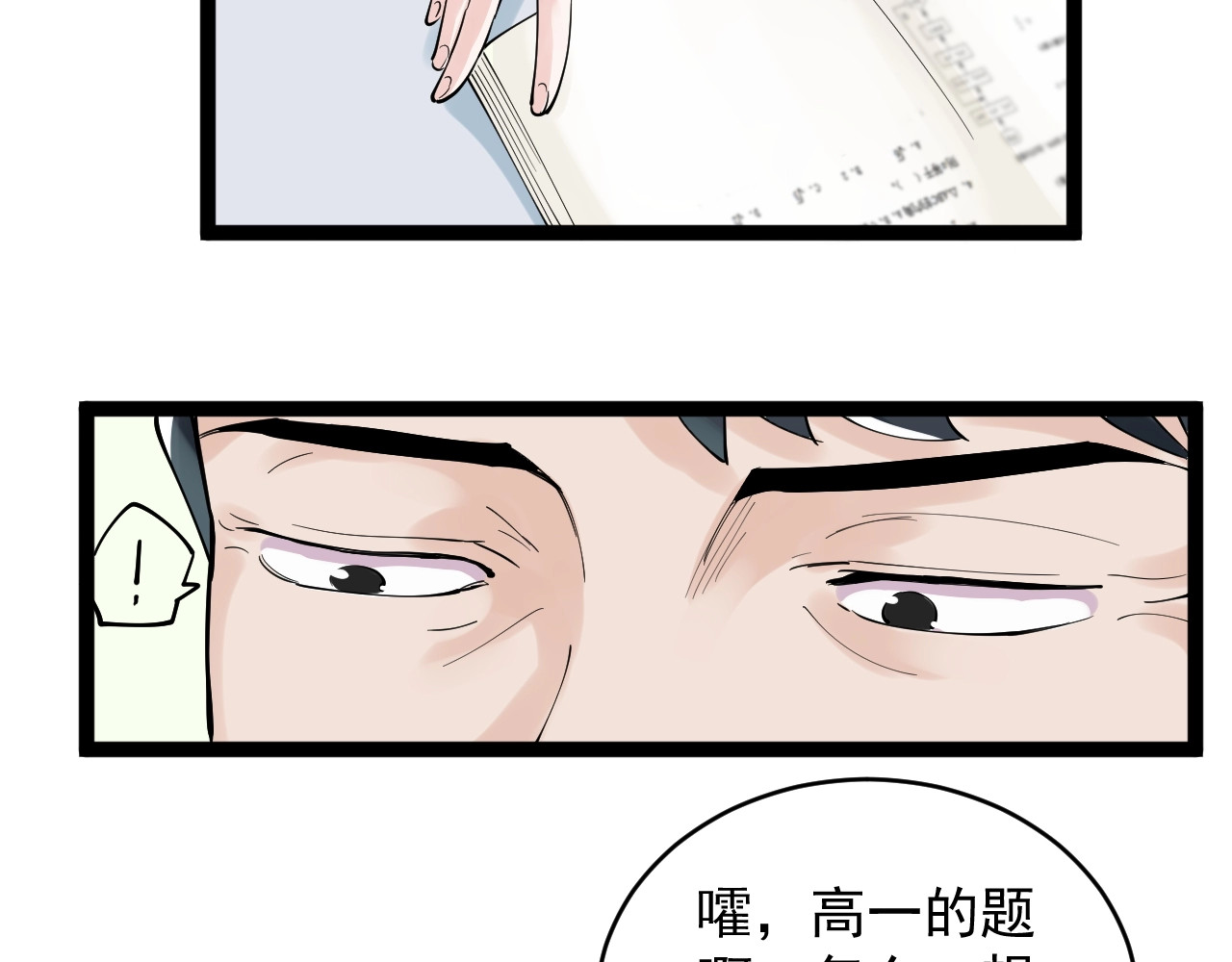 学霸的星辰大海 第2话 数学老师真牛批 第75页