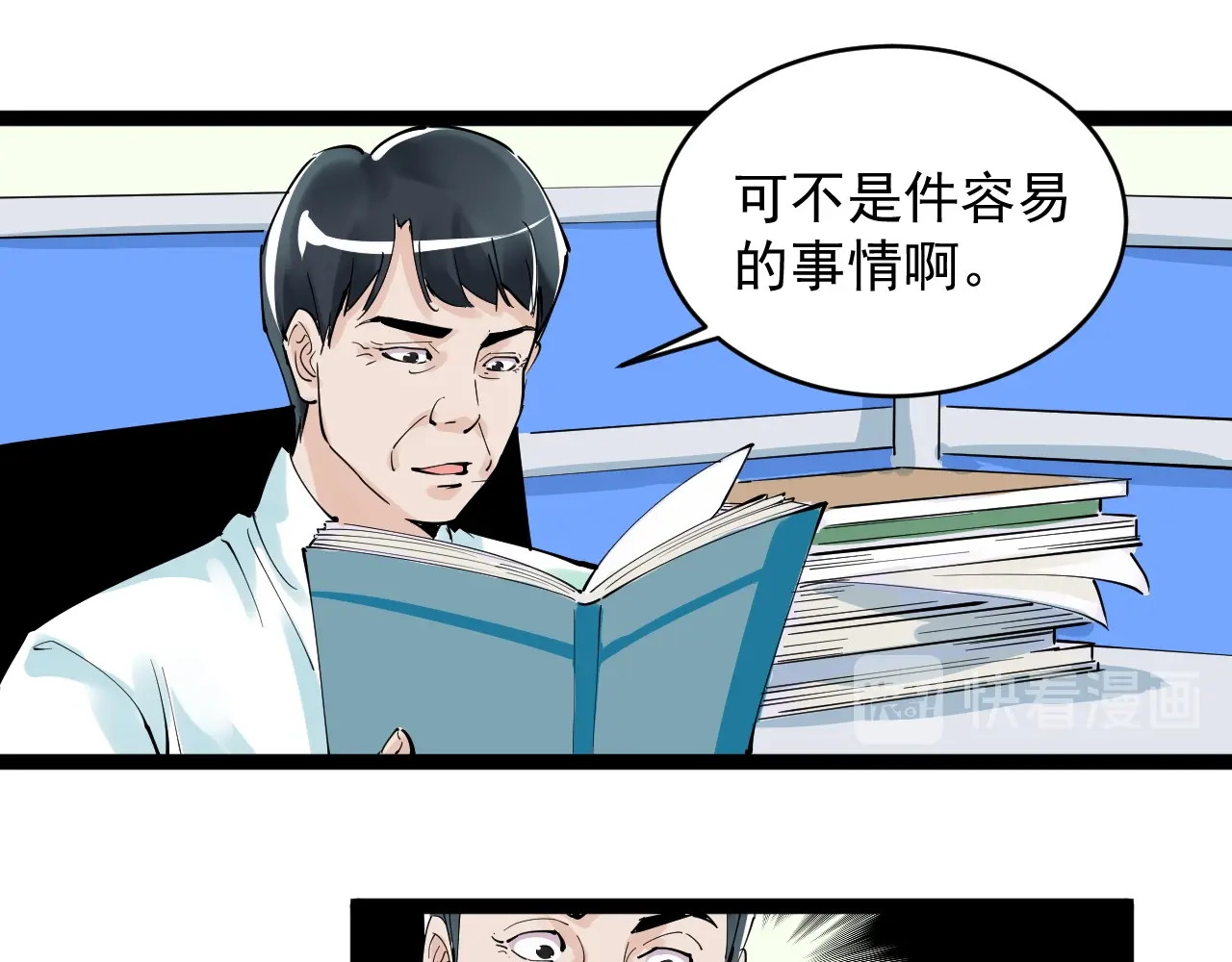 学霸的星辰大海 第2话 数学老师真牛批 第77页