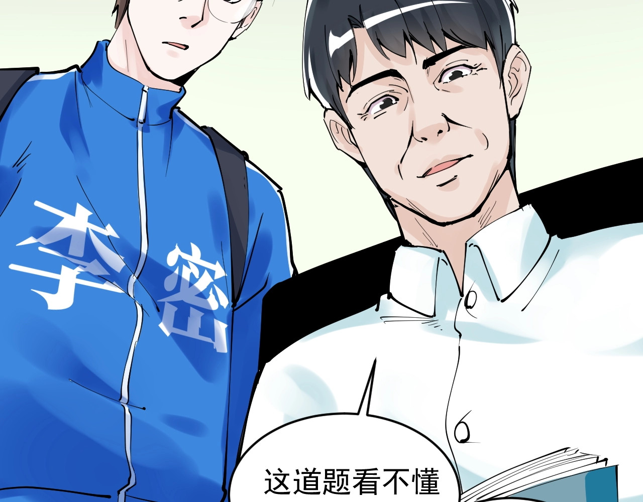 学霸的星辰大海 第2话 数学老师真牛批 第83页