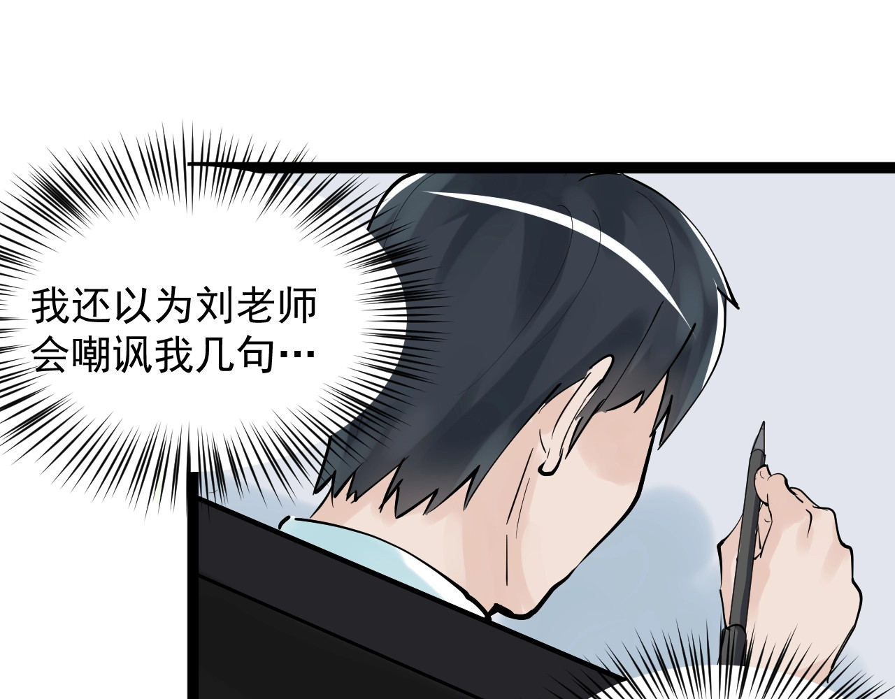 学霸的星辰大海 第2话 数学老师真牛批 第85页