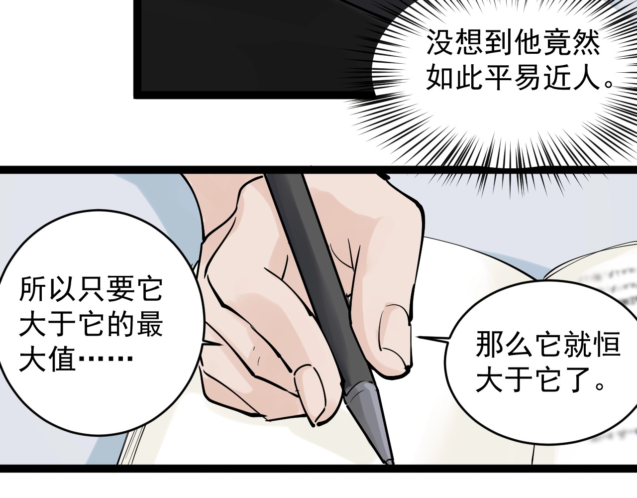 学霸的星辰大海 第2话 数学老师真牛批 第86页