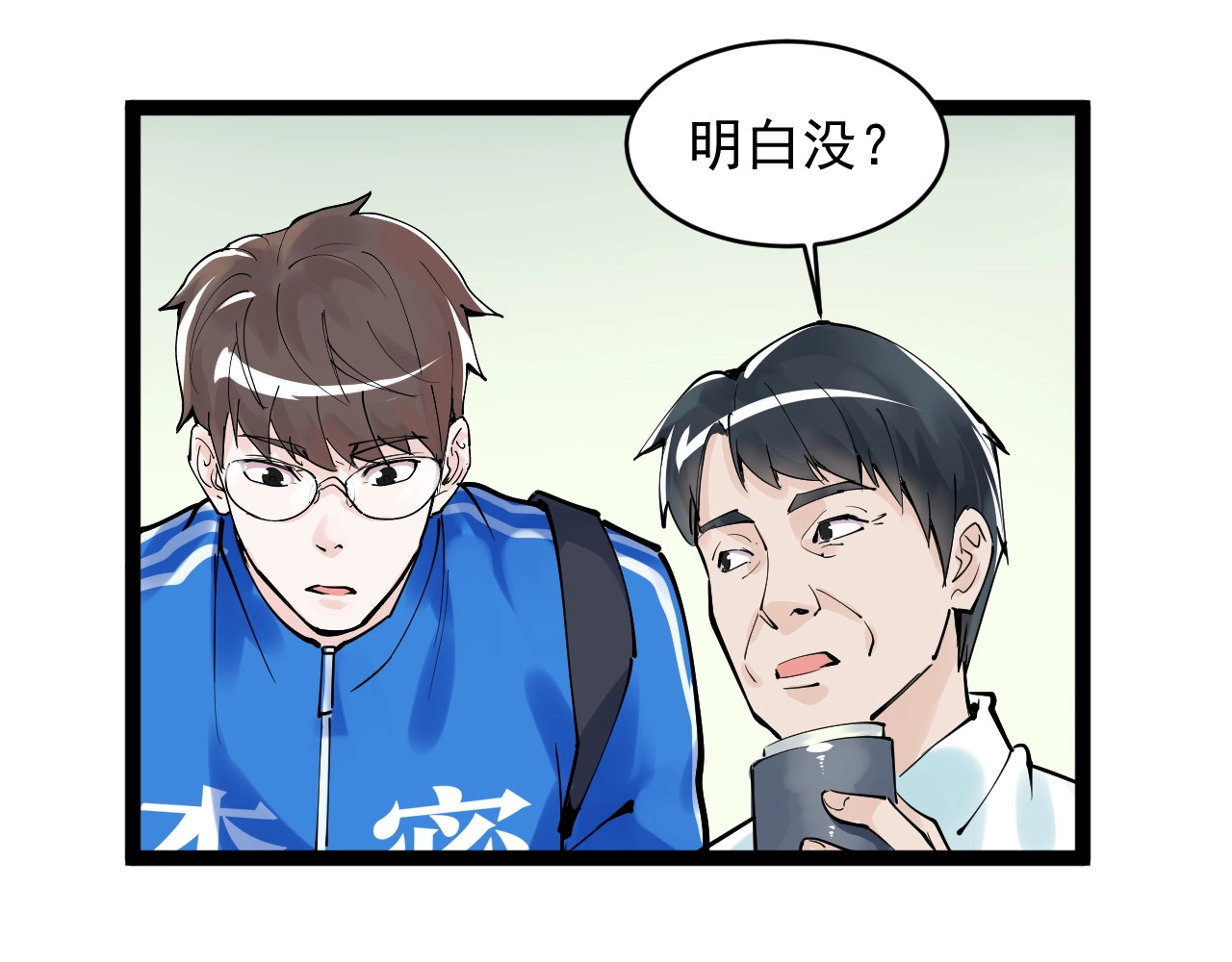 学霸的星辰大海 第2话 数学老师真牛批 第87页