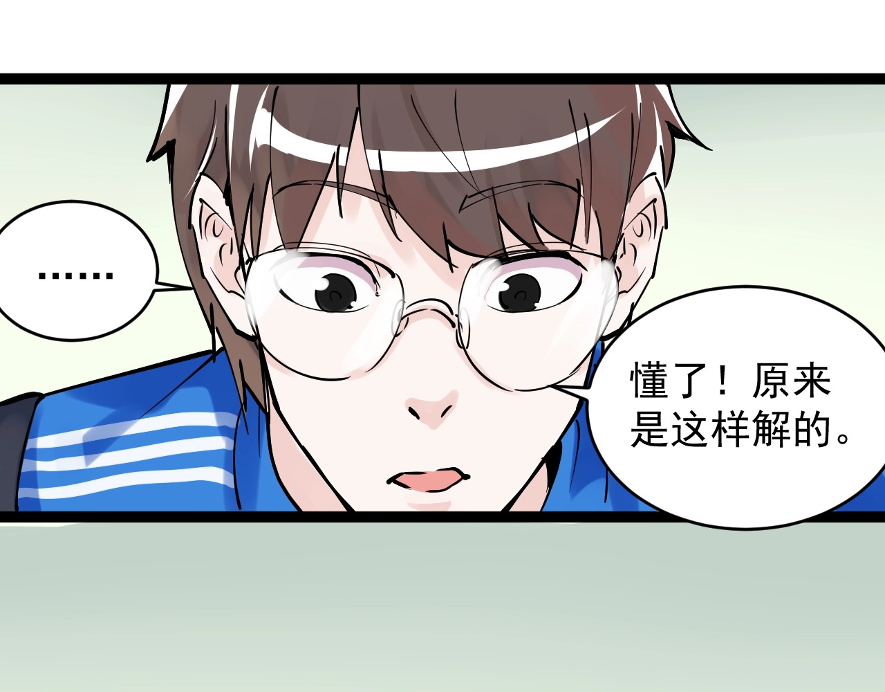 学霸的星辰大海 第2话 数学老师真牛批 第88页