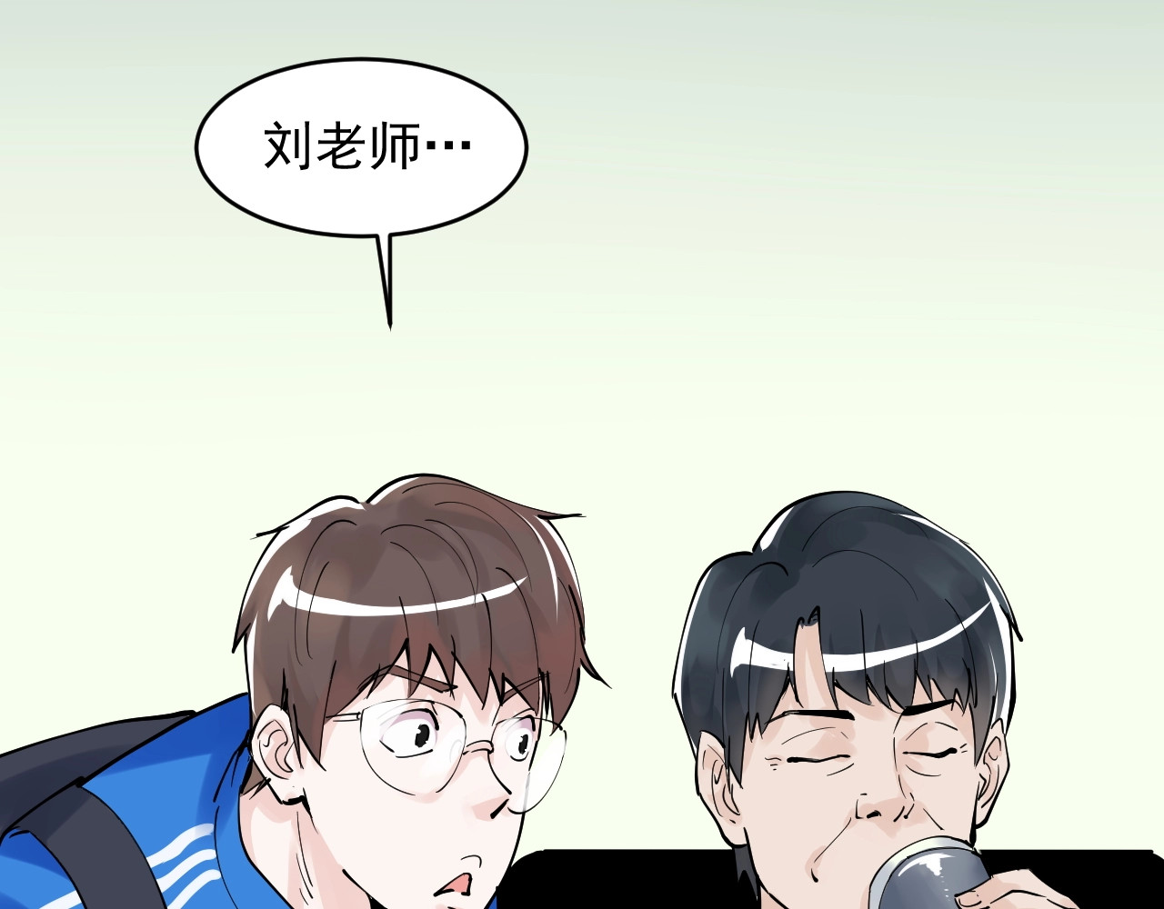 学霸的星辰大海 第2话 数学老师真牛批 第89页