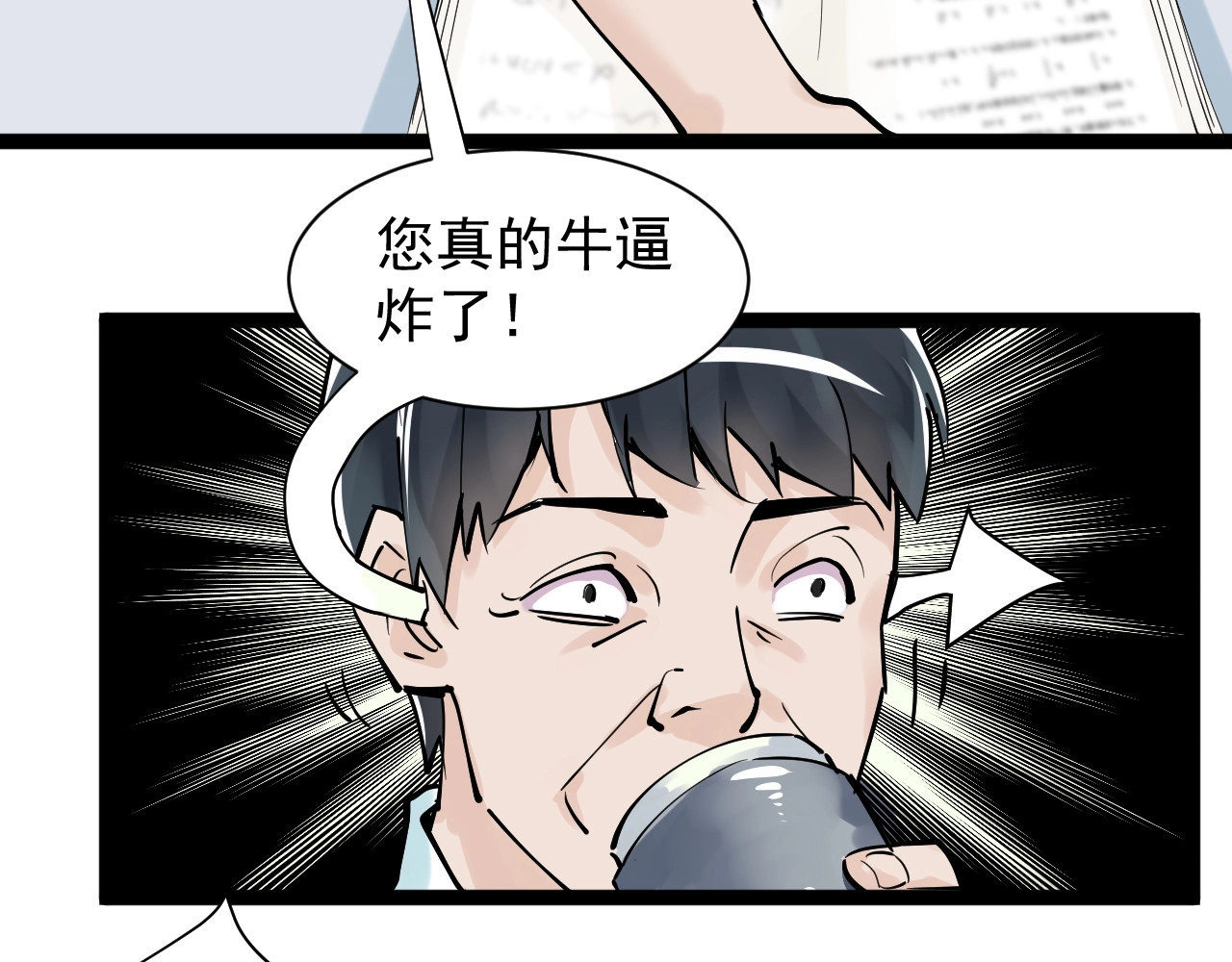 学霸的星辰大海 第2话 数学老师真牛批 第91页