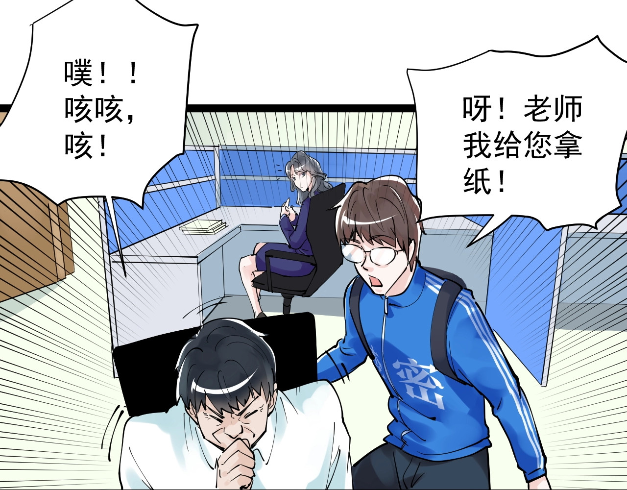 学霸的星辰大海 第2话 数学老师真牛批 第92页