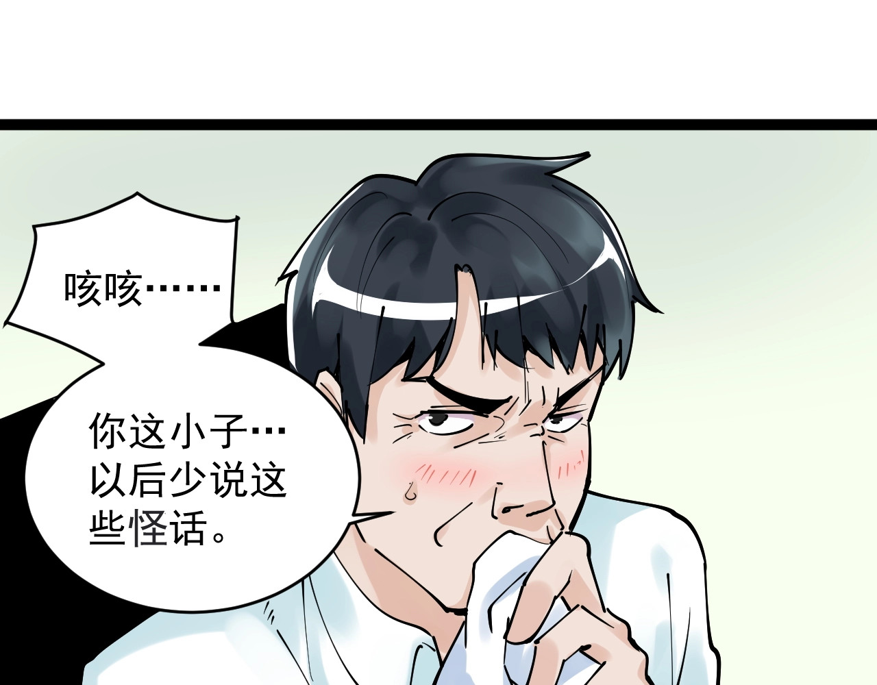 学霸的星辰大海 第2话 数学老师真牛批 第94页