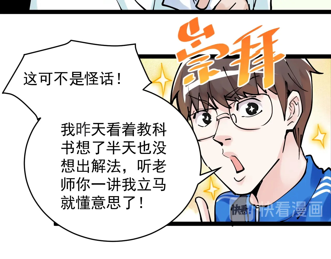 学霸的星辰大海 第2话 数学老师真牛批 第95页