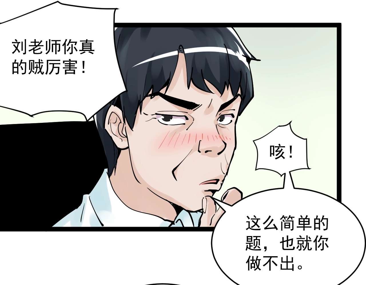 学霸的星辰大海 第2话 数学老师真牛批 第96页