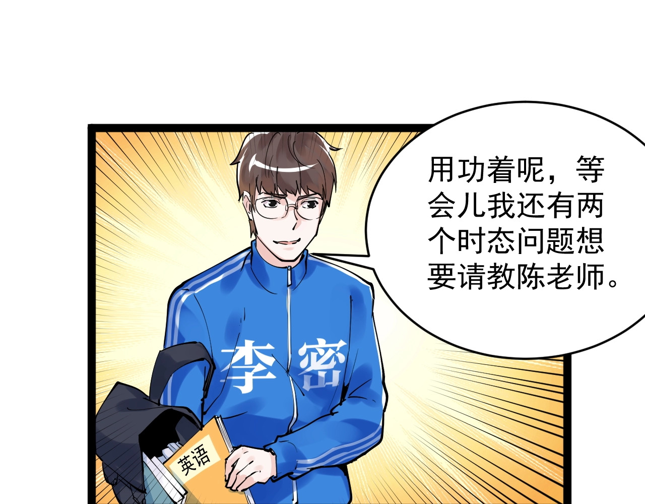 学霸的星辰大海 第2话 数学老师真牛批 第98页