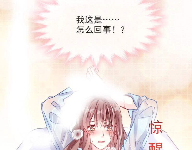 霸道总裁轻点爱 第1话 浴缸柔情 第11页