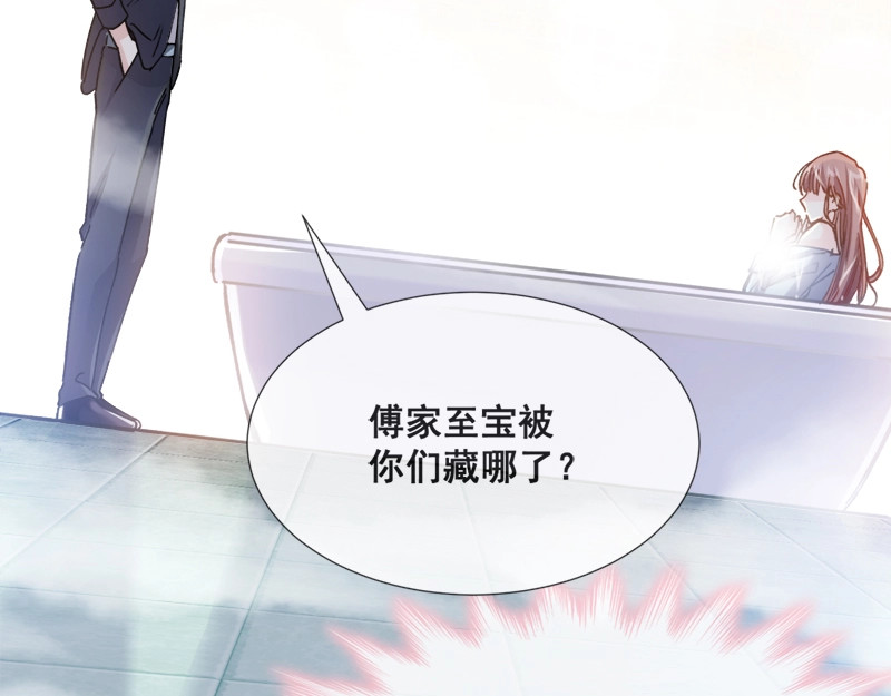 霸道总裁轻点爱 第1话 浴缸柔情 第26页