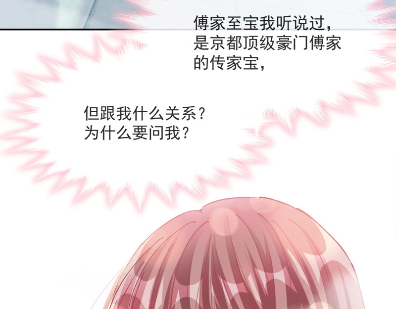 霸道总裁轻点爱 第1话 浴缸柔情 第27页