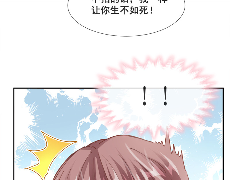 霸道总裁轻点爱 第1话 浴缸柔情 第33页