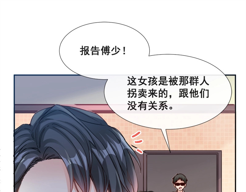 霸道总裁轻点爱 第1话 浴缸柔情 第47页