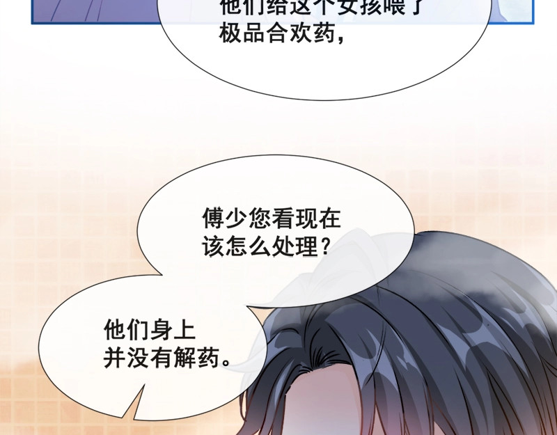霸道总裁轻点爱 第1话 浴缸柔情 第49页