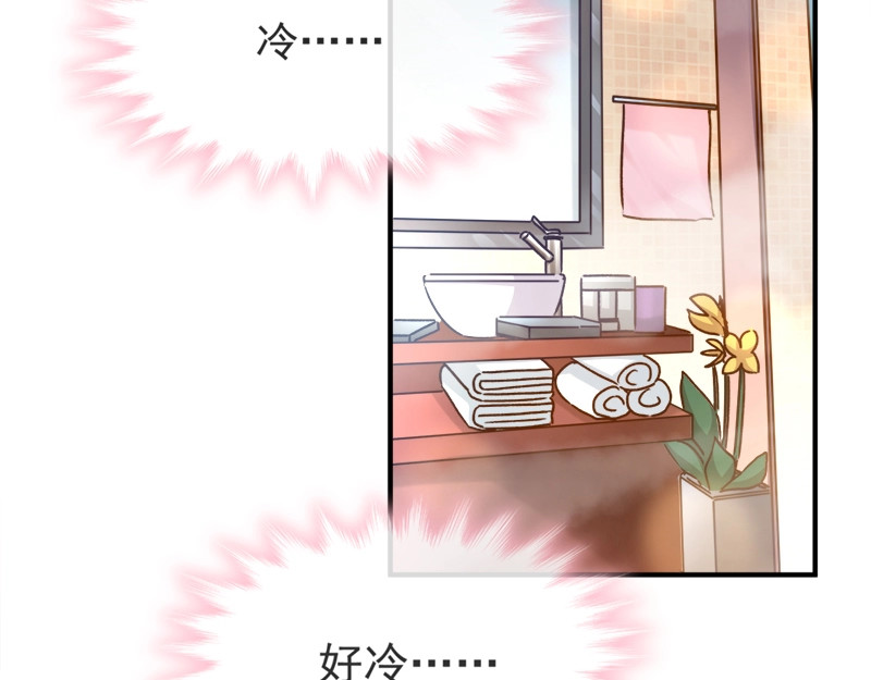 霸道总裁轻点爱 第1话 浴缸柔情 第7页