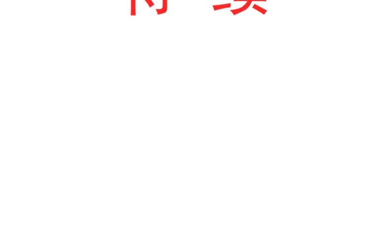 霸道总裁轻点爱 第2话 令人安心的臂膀 第108页