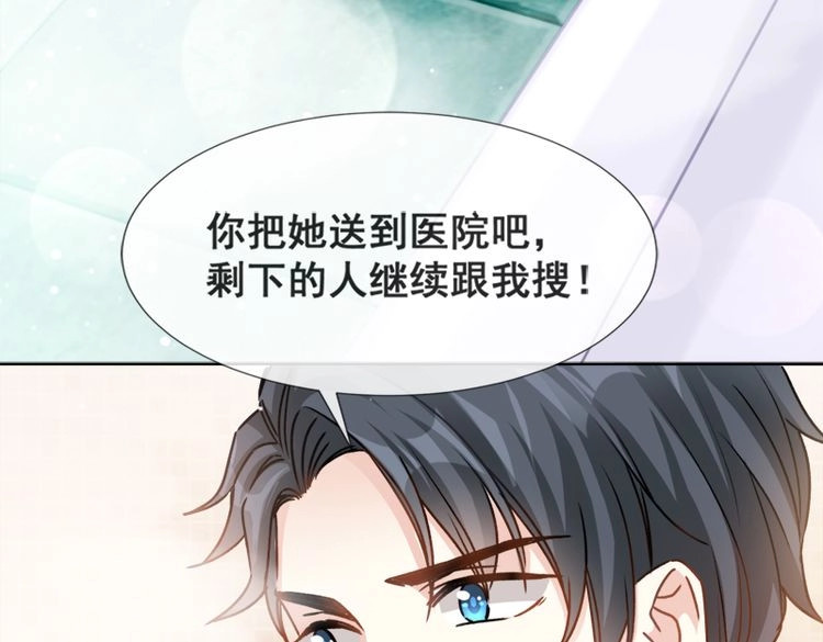 霸道总裁轻点爱 第2话 令人安心的臂膀 第21页