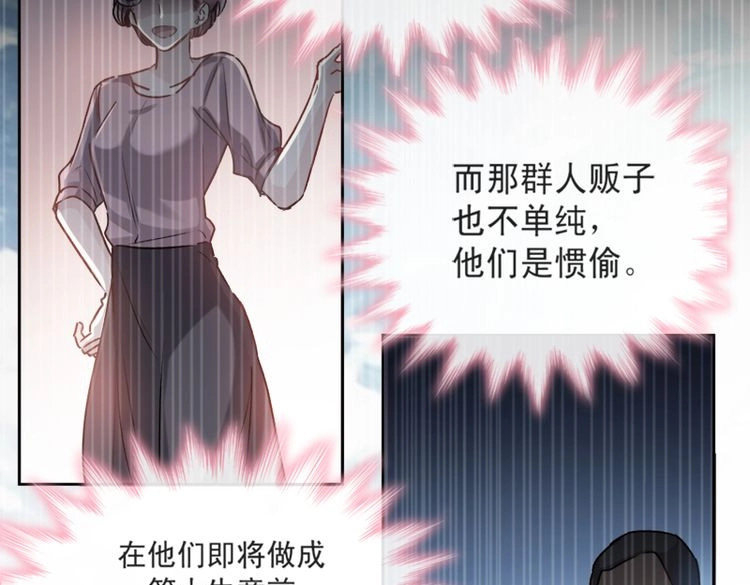霸道总裁轻点爱 第2话 令人安心的臂膀 第44页