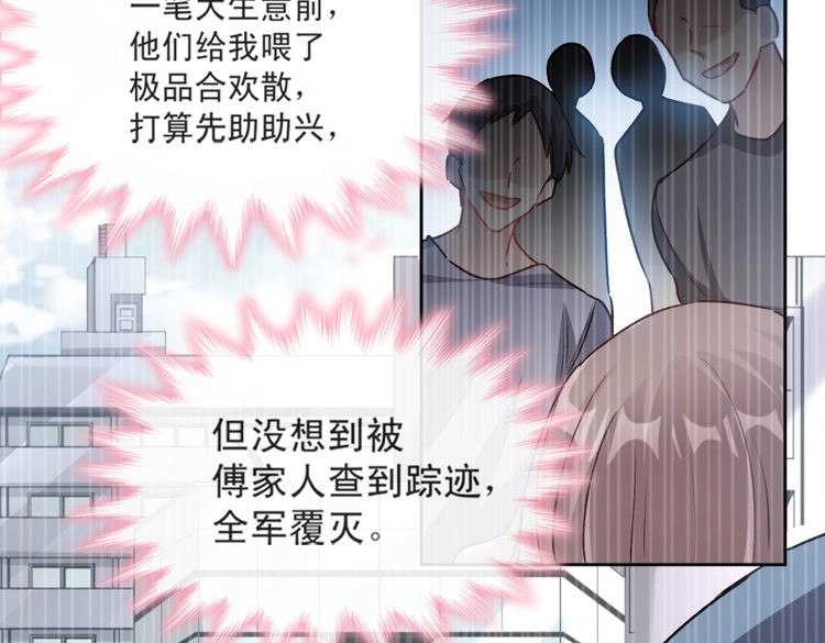 霸道总裁轻点爱 第2话 令人安心的臂膀 第46页