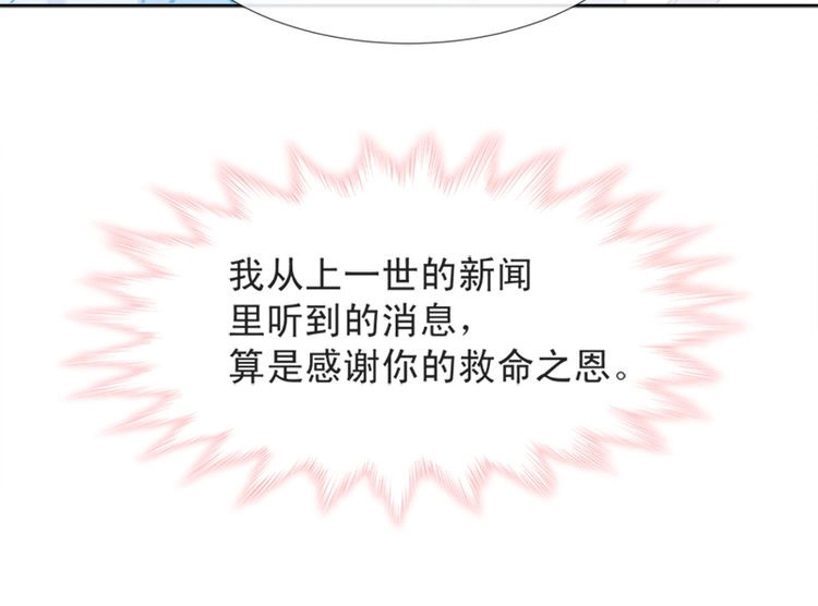 霸道总裁轻点爱 第2话 令人安心的臂膀 第67页