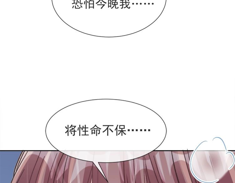 霸道总裁轻点爱 第2话 令人安心的臂膀 第81页