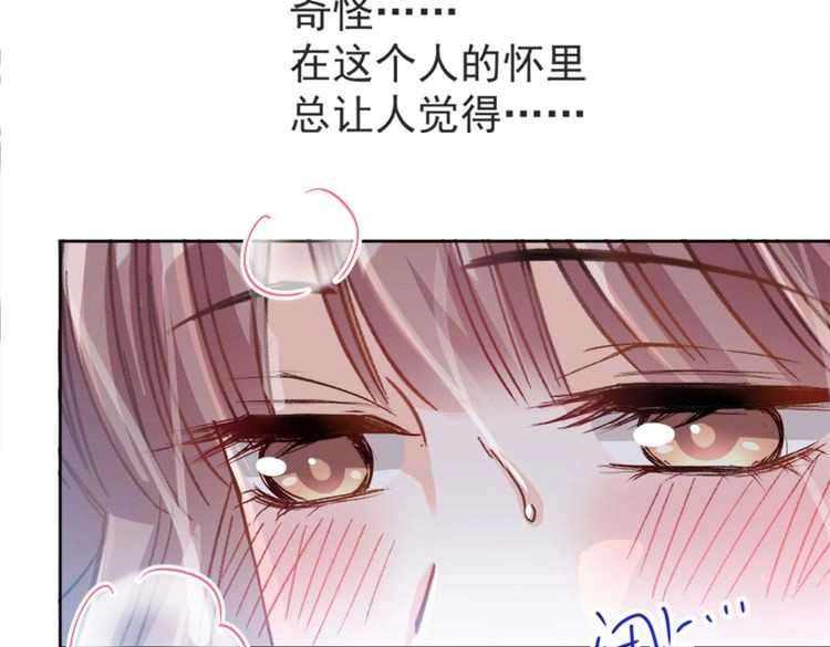 霸道总裁轻点爱 第2话 令人安心的臂膀 第85页