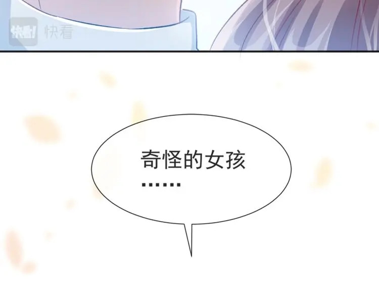 霸道总裁轻点爱 第2话 令人安心的臂膀 第96页