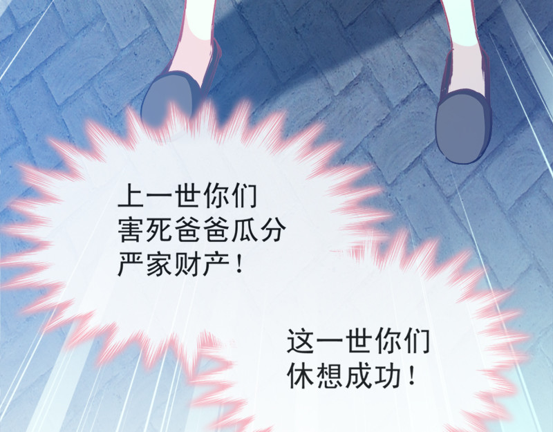 霸道总裁轻点爱 第3话 这一世你们休想得逞！ 第20页