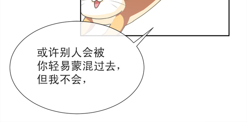 霸道总裁轻点爱 第3话 这一世你们休想得逞！ 第36页