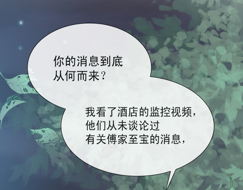 霸道总裁轻点爱 第3话 这一世你们休想得逞！ 第38页