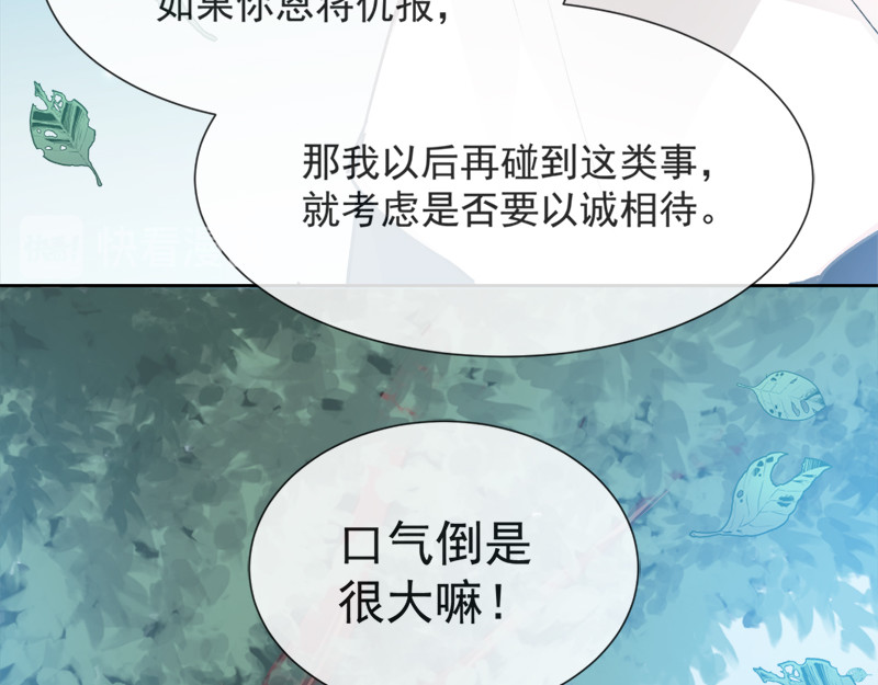 霸道总裁轻点爱 第3话 这一世你们休想得逞！ 第48页
