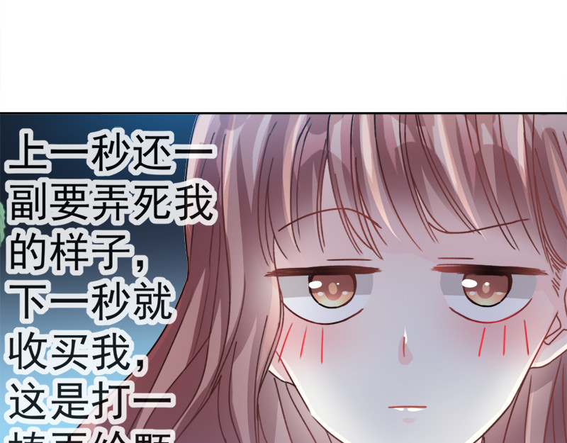 霸道总裁轻点爱 第4话 温暖的晚餐 第14页