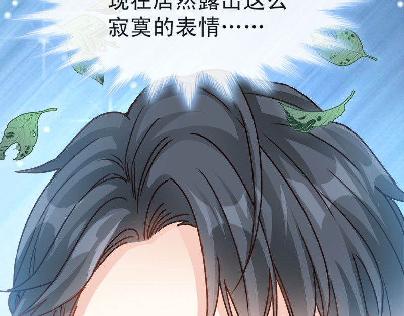 霸道总裁轻点爱 第4话 温暖的晚餐 第22页